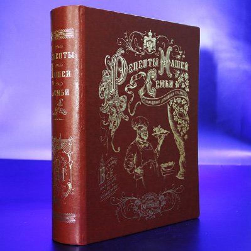 Семейная книга рецептов
