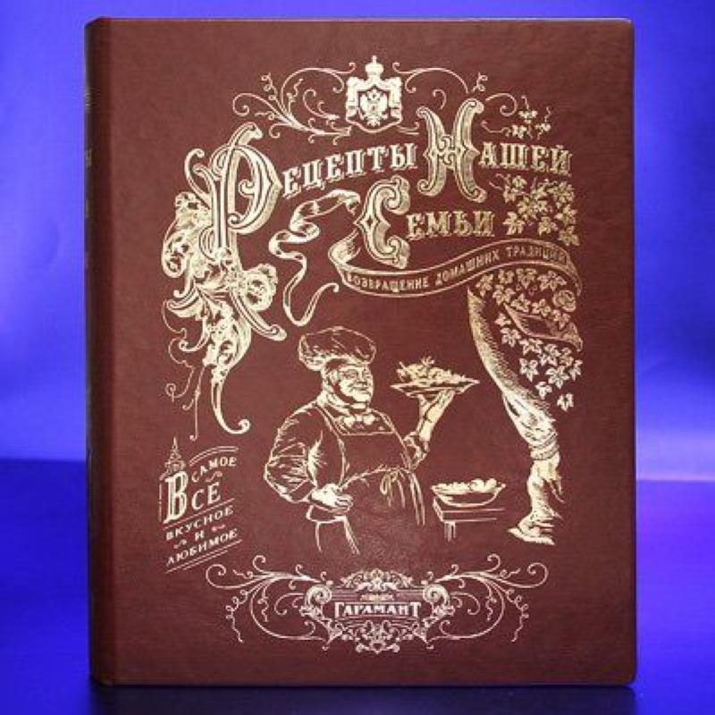 Семейная книга рецептов