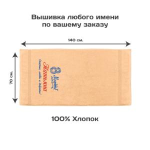 Полотенце 70х140 именное 